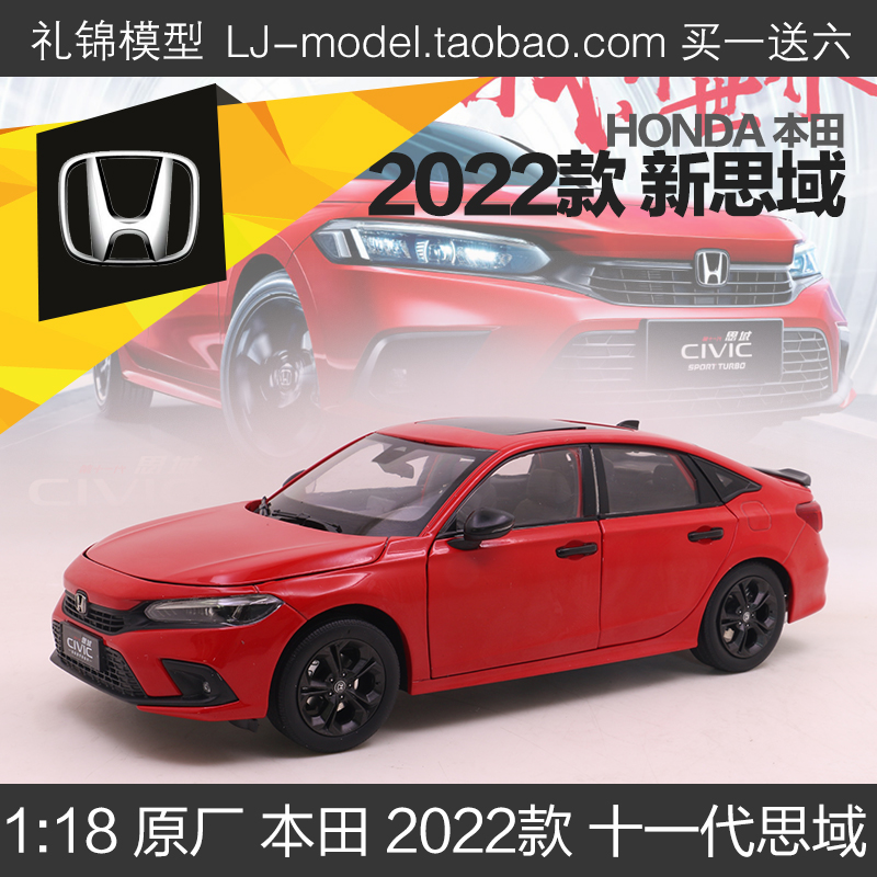 原厂1:18 2022新款本田思域第十一代HONDA CIVIC合金全开汽车模型