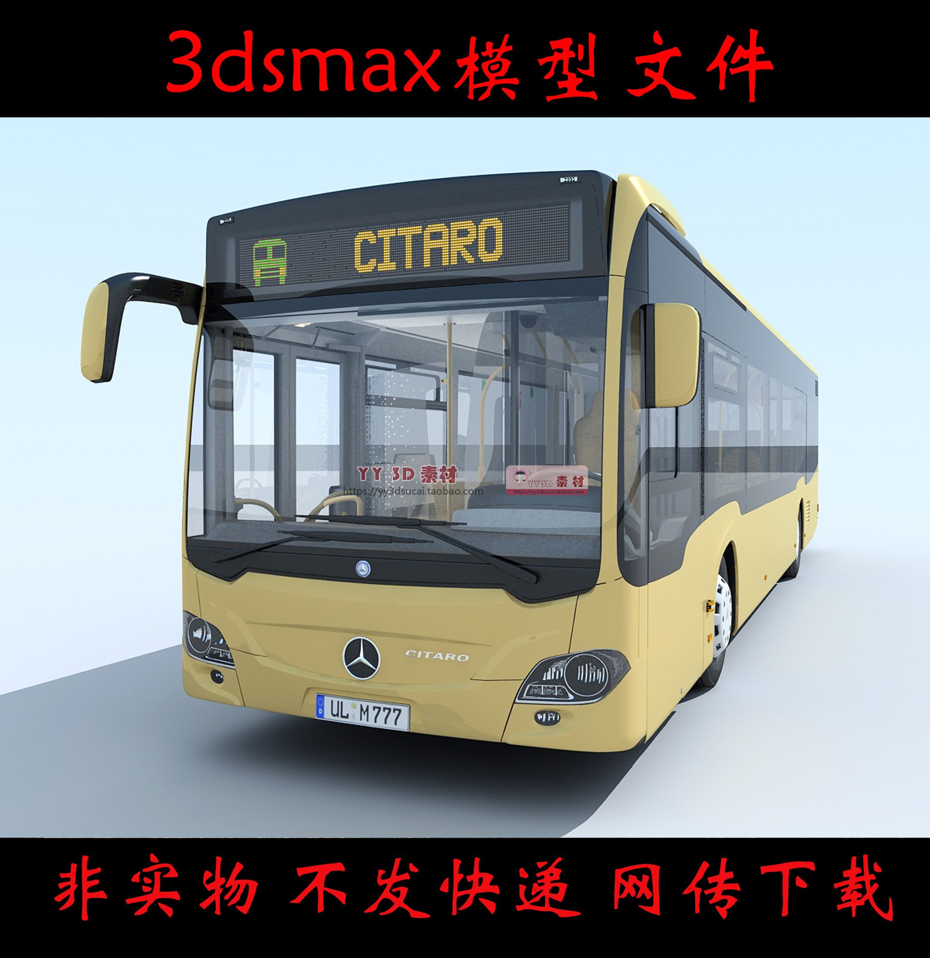 【m0360】精细公交车3dmax模型素材奔驰公交车3d模型奔驰大巴内部