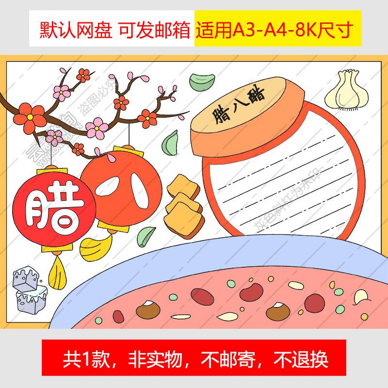Y1042腊八节手抄报模板电子版小学生中国传统节日小报新年习俗黑