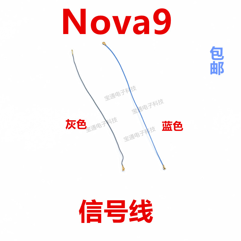 适用于华为nova9天线 NAM-AL00手机送话器小板连接主板信号同轴线