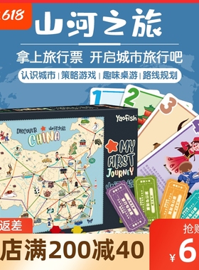 山河之旅中国地图地理认知环球旅行家世界儿童益智桌游戏亲子玩具