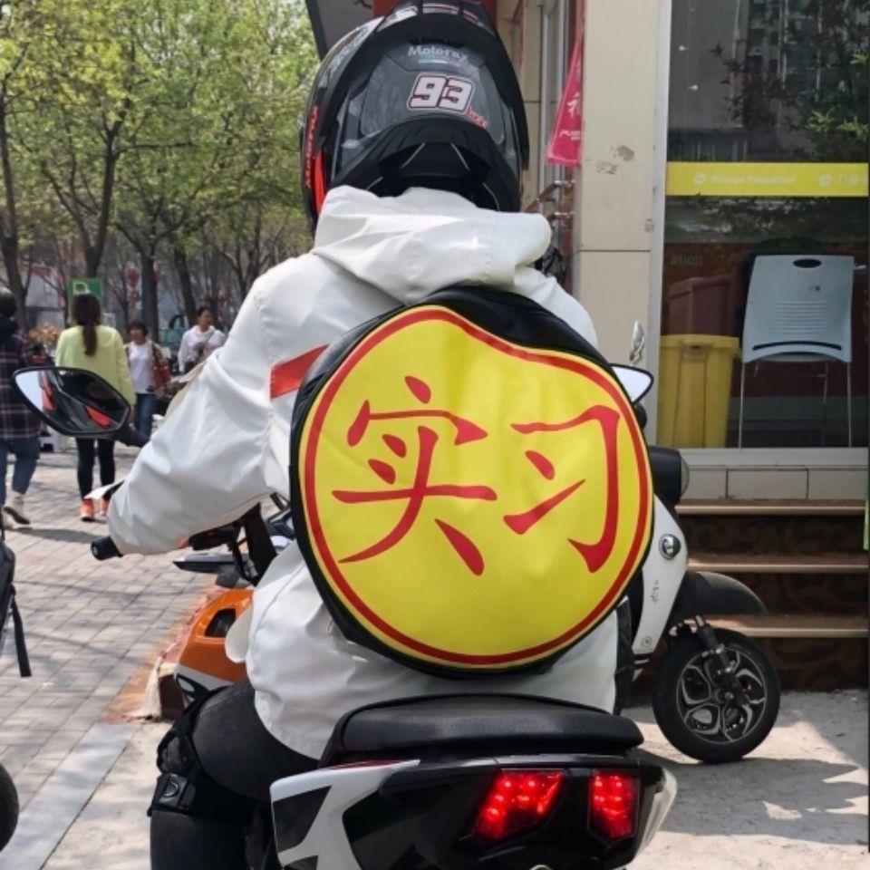 上班实习背包适用摩托电动车标志双肩背包装饰个性创意搞笑骑行