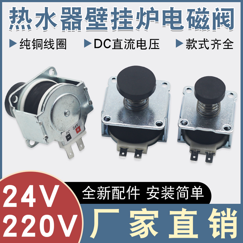 通用型DC24V220V直流恒温燃气热水器配件分段壁挂炉比例阀电磁阀