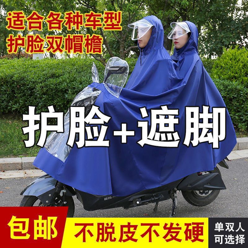 电动车雨披厂家电动车大型摩托车雨衣单人双人加大遮脚防暴雨雨衣