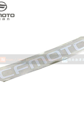 。CFMOTO春风原厂150NK摩托车配件油箱贴花CF150-3油箱外护板标贴