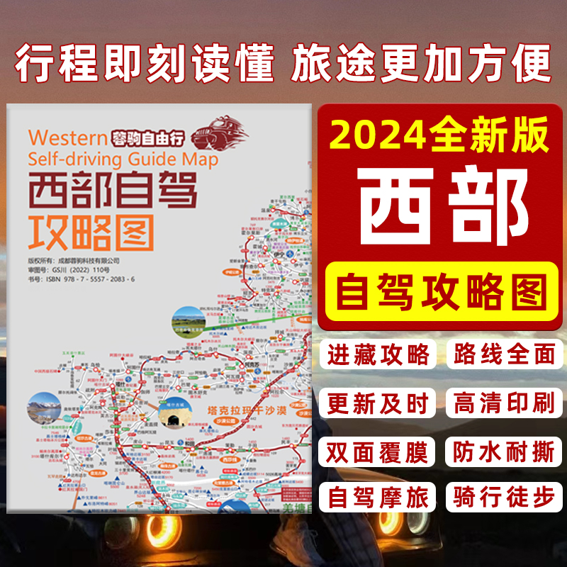 2024川藏线318国道219阿里216滇青藏丙察川西部自驾旅游攻略地图