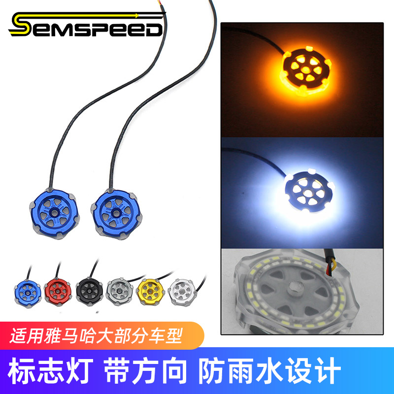 SEMSPEED适用雅马哈标志灯带方向NMAX155 XMAX300 R1 R3装饰车灯