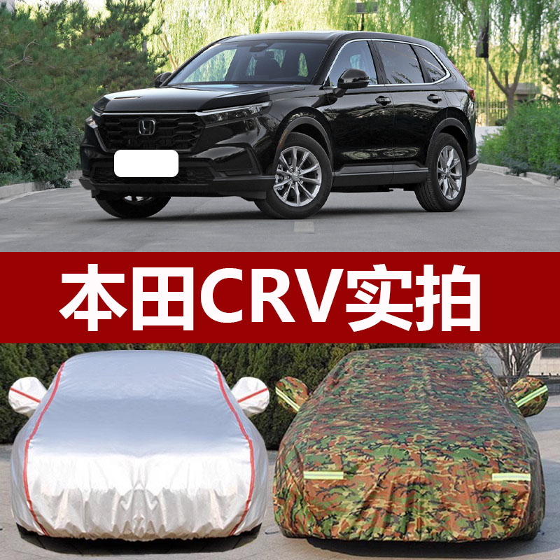 适用于23款东风本田CRV越野SUV专用加厚汽车衣车罩防晒防雨布外套