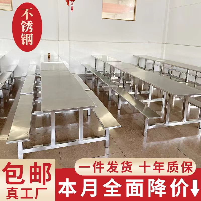 不锈钢学校食堂餐桌椅组合4人6人8人员工地工厂饭堂连体快餐桌椅