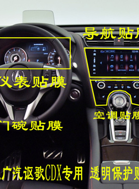21款广汽讴歌CDX导航柔性钢化膜仪表盘贴膜门碗中控空调显示启动