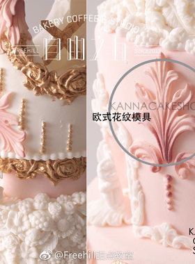 欧式浮雕图腾花纹造型硅胶模具翻糖蛋糕围边 婚礼烘培蛋糕装饰模