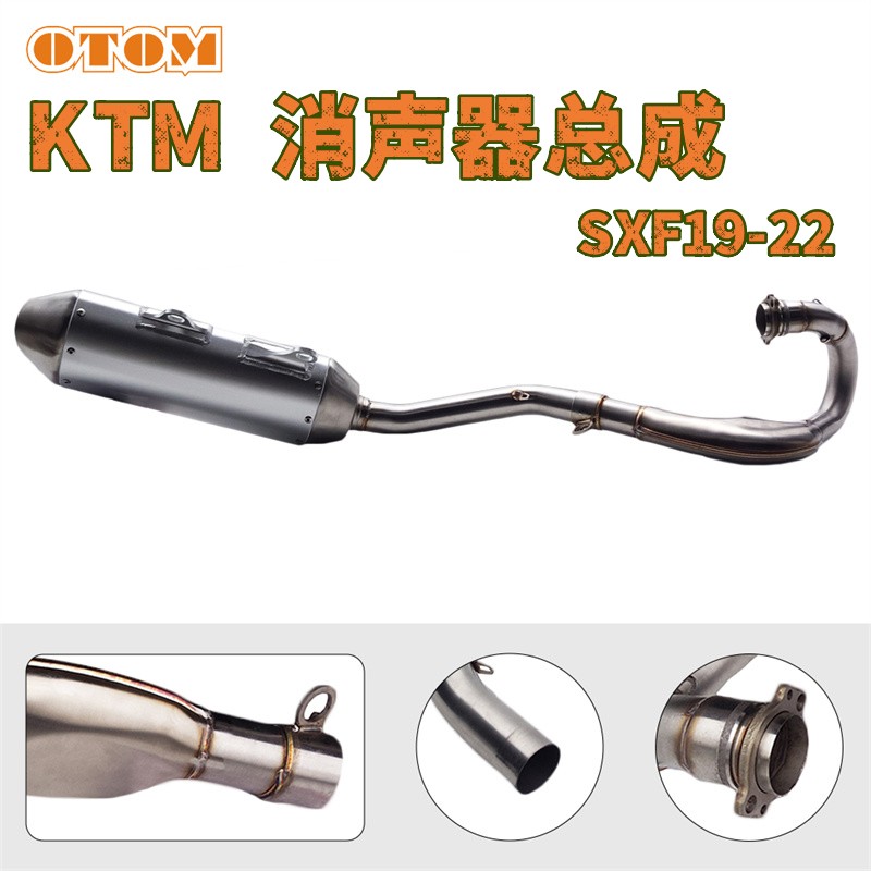 OTOM适用于KTM250450 排气尾段 消声器SXF XCF越野摩托车改装通用