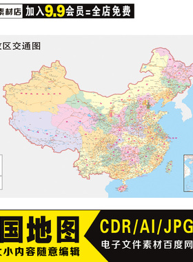 A5高清中国地图高清大图省级印刷CDR矢量电子版中国地图高清放大
