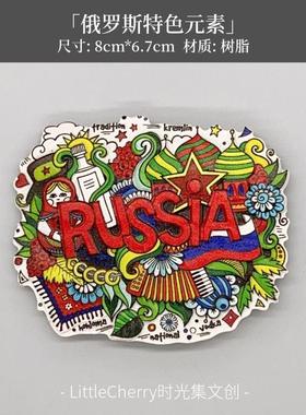 【5件包邮】俄罗斯莫斯科世界各地城市旅游纪念品文创礼品冰箱贴