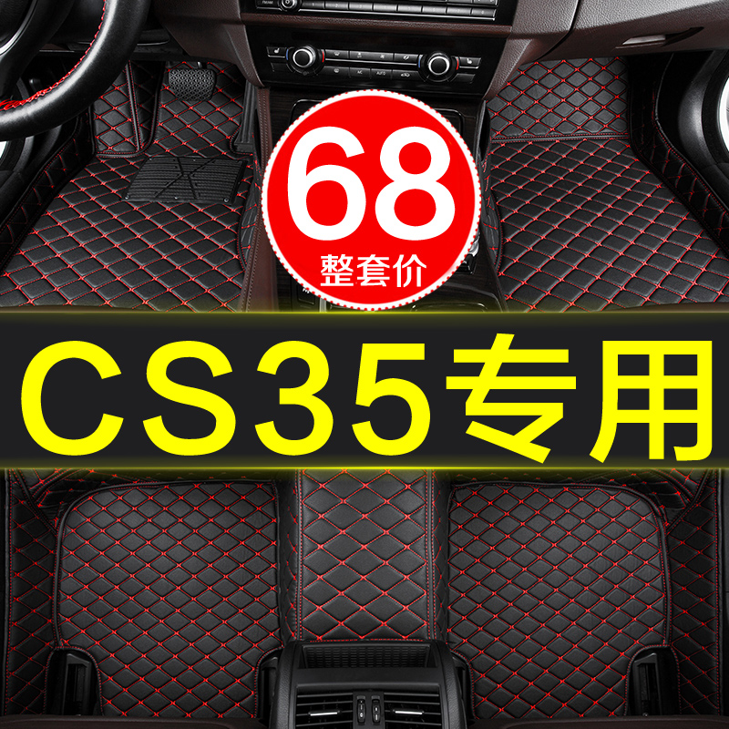 长安cs35手自动挡汽车脚垫全大包围专用2012-2018年19款cs35plus