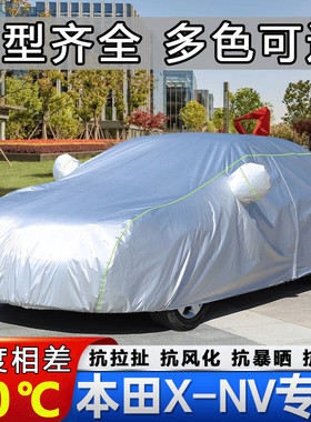 东风本田新能源本田X-NV车衣车罩SUV专用汽车套防晒防雨盖蓬布XNV