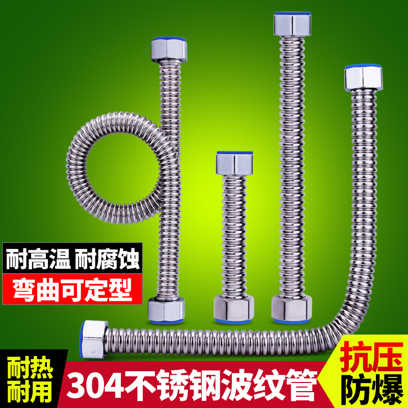 304不锈钢波纹管 进水软管冷热金属管热水器出水管软管硬波定型