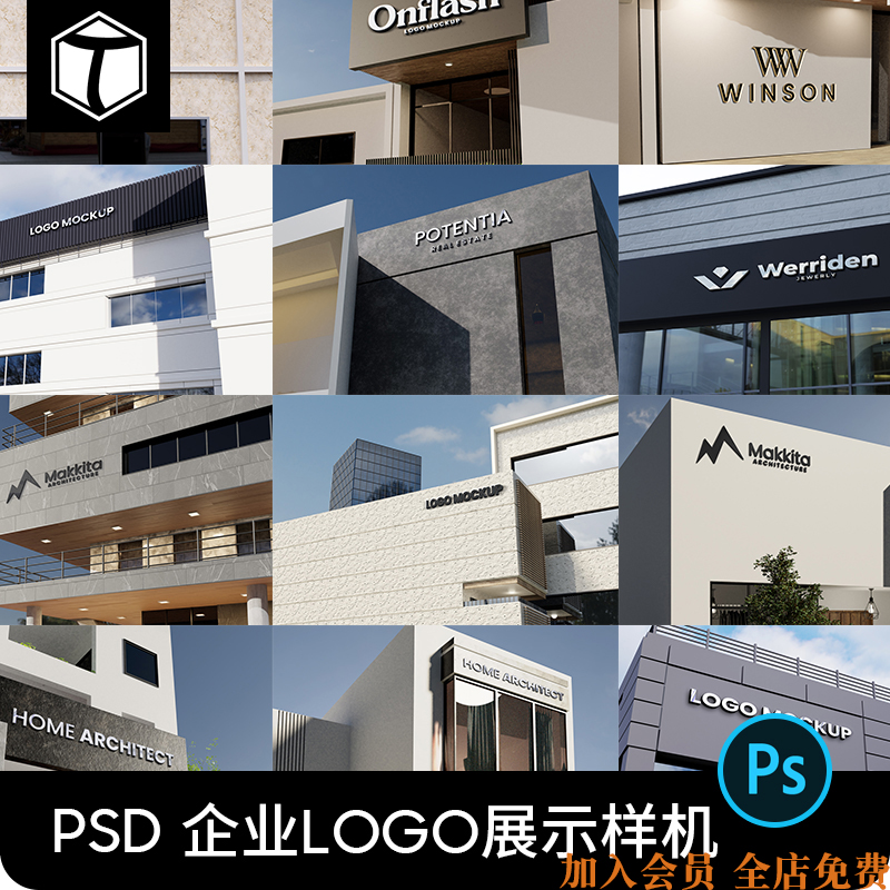 企业户外建筑标志门头招牌VI品牌logo展示PS贴图样机素材模板PSD