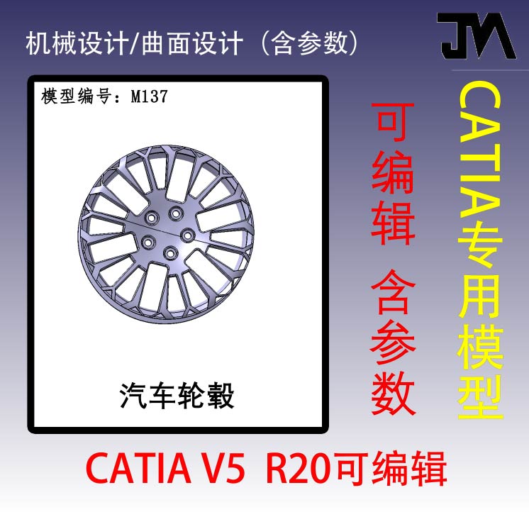 汽车轮毂三维模型/CATIA专用模型/机械设计源文件