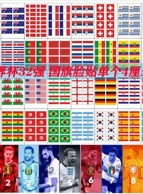 2022卡塔尔世界杯32强国旗脸纹身贴防水包邮德国 法国 意大利荷兰