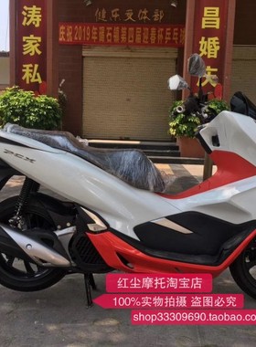[红尘摩托店]出售—2019年全新本田PCX150摩托车，水冷电喷发动机