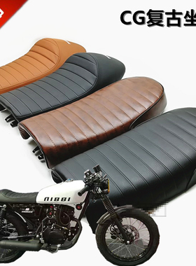 复古二轮机车摩托车配件改装超短CG毛毛虫驼峰平坐座椅垫包皮舒适