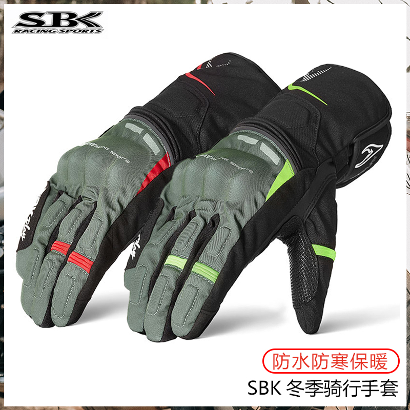 SBK冬季防寒摩托车骑行运动手套防风保暖防摔加厚骑士防水全指