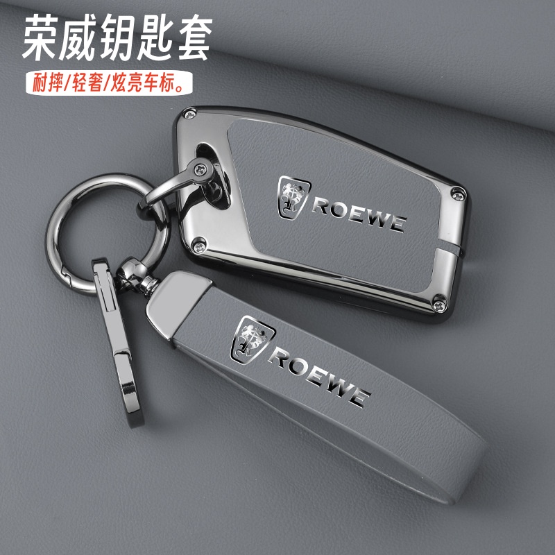 适用于荣威RX5汽车钥匙套19款eRX5男壳款钥匙扣W5/RX3挂件550/e50