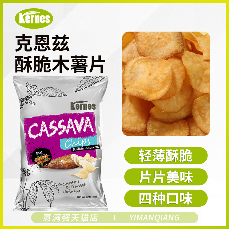 印尼进口克恩兹木薯片150g*3包休闲年货膨化零食小吃大包薯片食品