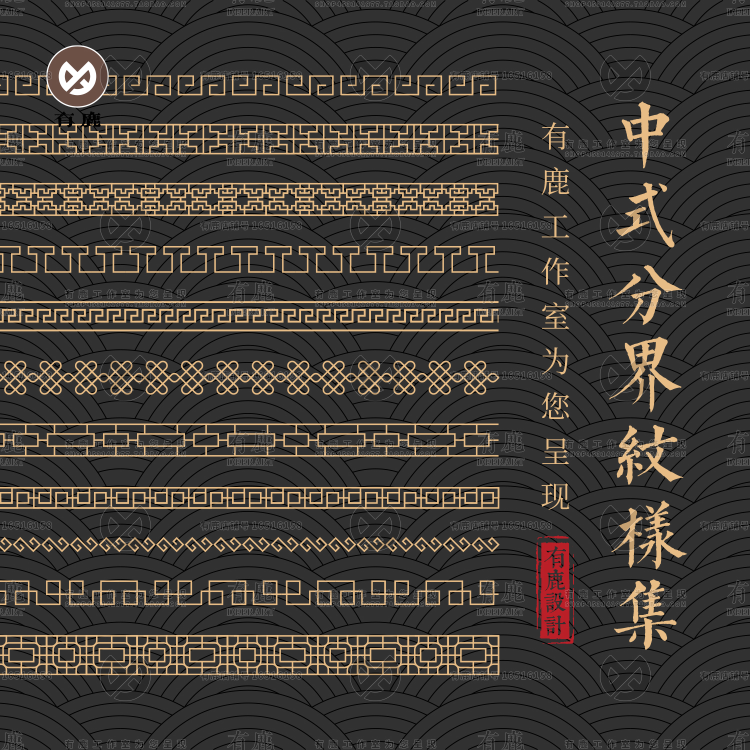 中国风中式传统边框分隔线边界线纹样图案装饰矢量素材PNG免抠图