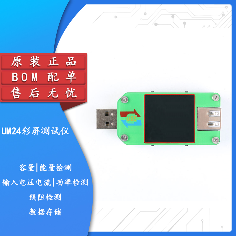 【集芯电子】原装正品USB 2.0彩屏测试仪 UM24电压电流表/温度计