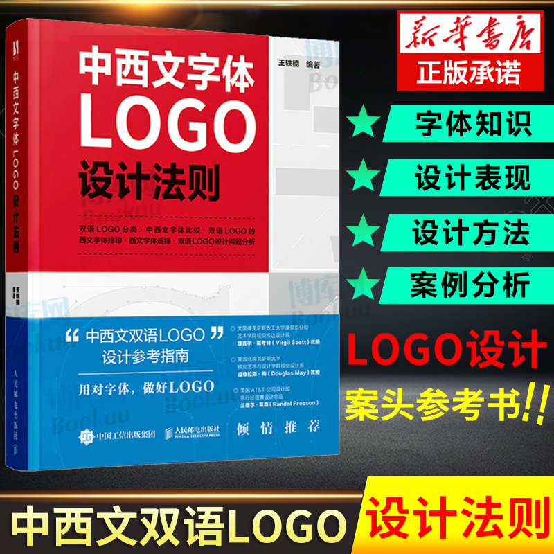 中西文字体LOGO设计法则 字体设计标志设计中西文双语LOGO字体编排与空间设计视觉传达设计手册平面设计教程书籍