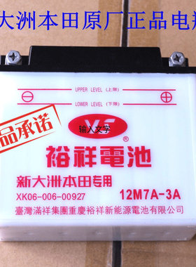 新大洲本田摩托车配件125-49电瓶 12V-7A电瓶 蓄电池专用正品通用