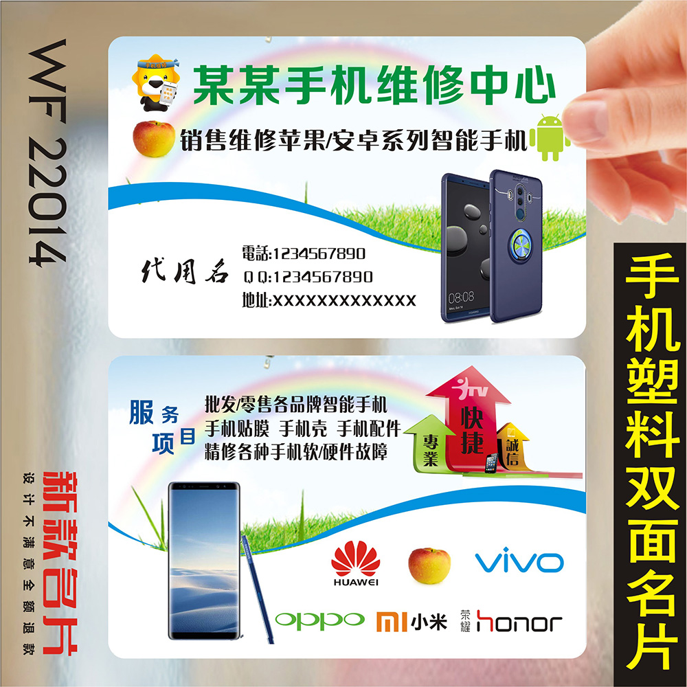 维修销售手机通讯名片制作定制设计创意高档包邮订做打印透明名片制作PVC双面塑造料防水名片 WF22014