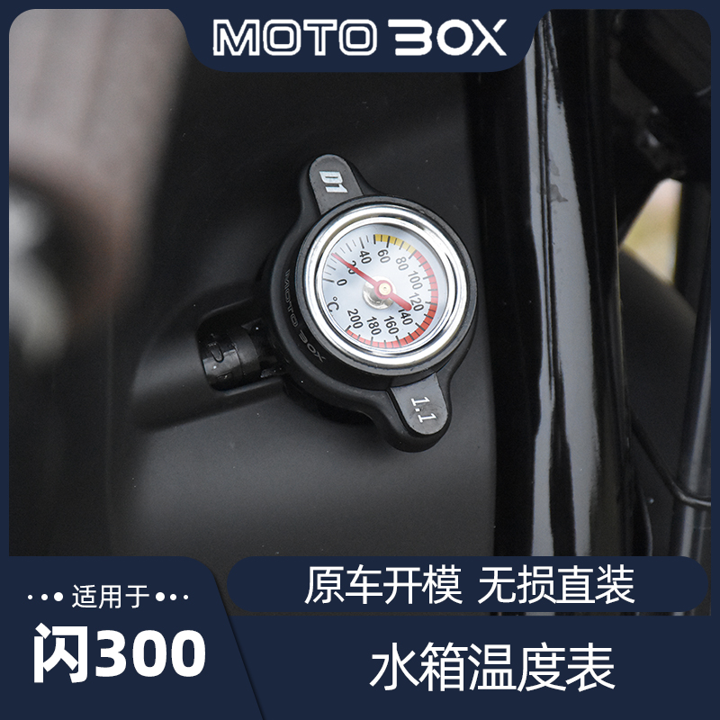 钱江qj闪300s水箱温度表改装水温表传感器温度显示仪表摩托车配件
