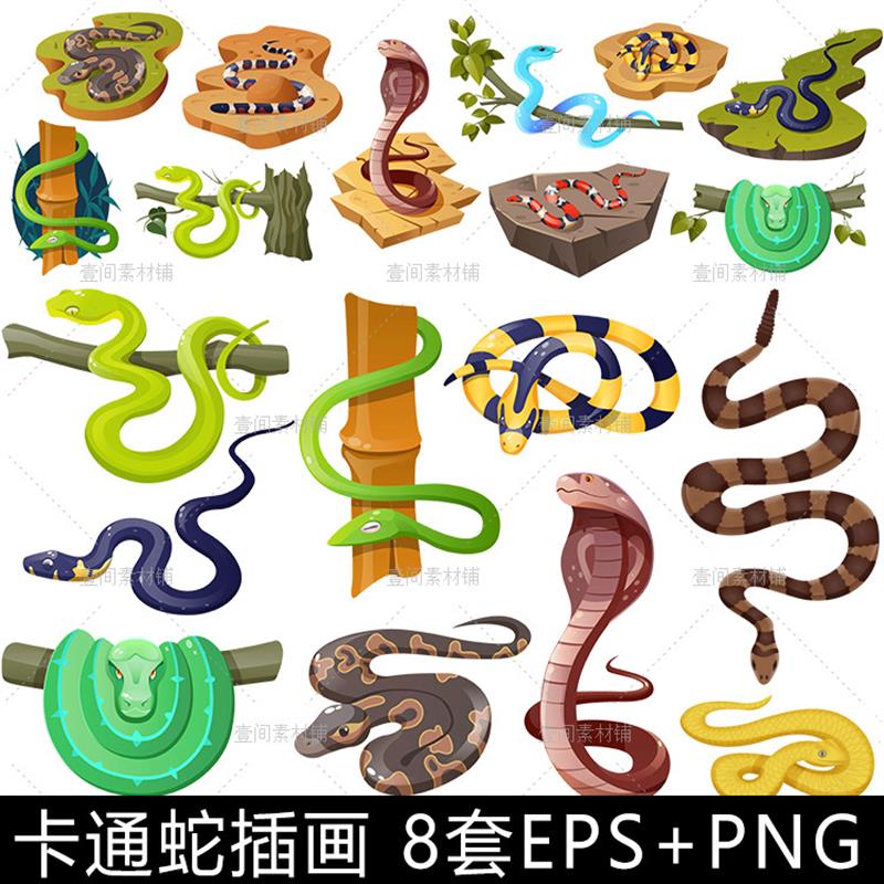 DD17卡通可爱动物蛇毒蛇眼镜蛇蟒蛇图案插画免抠PNG矢量素材图片