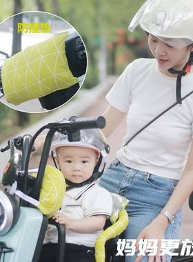 电瓶车前置儿童座椅防撞头保护垫加厚海绵电动摩托车宝宝防碰头垫