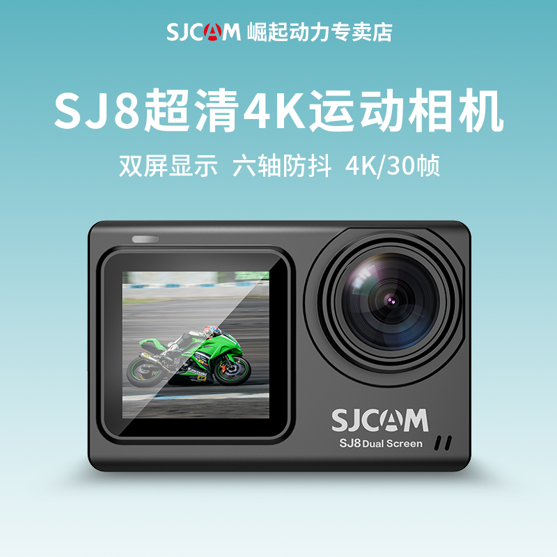 SJCAM速影SJ8双屏超清4K运动相机摩托车骑行记录仪360全景摄像机