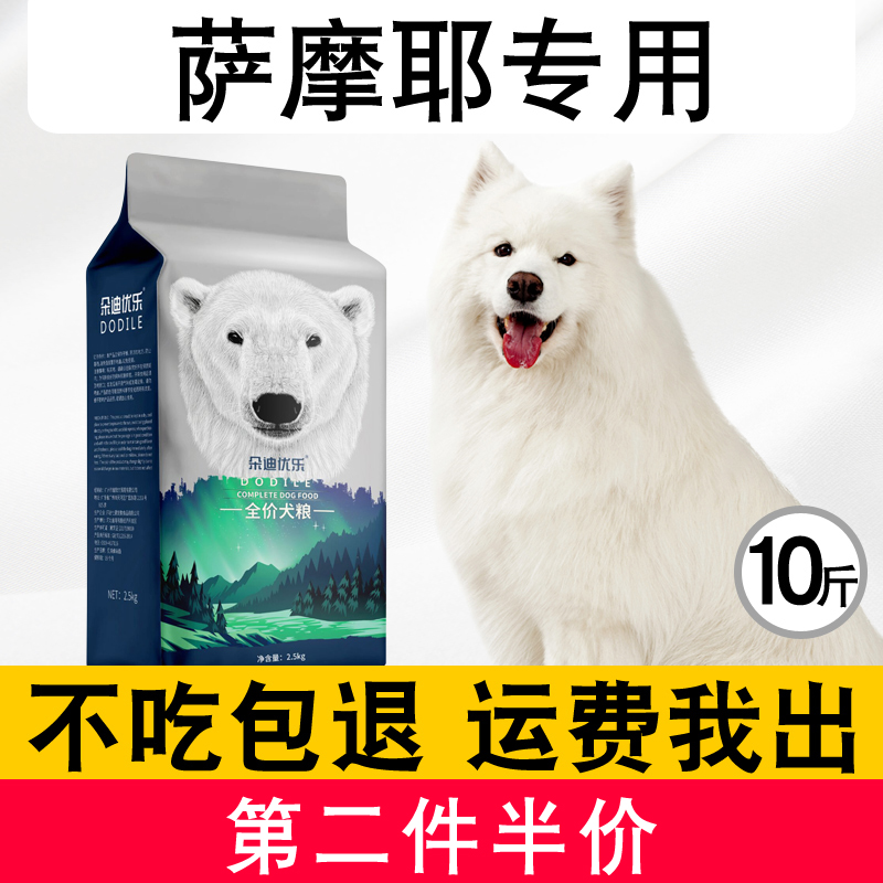 狗粮萨摩耶5kg幼犬成犬专用10斤中大型犬美毛增肥狗粮白色补钙