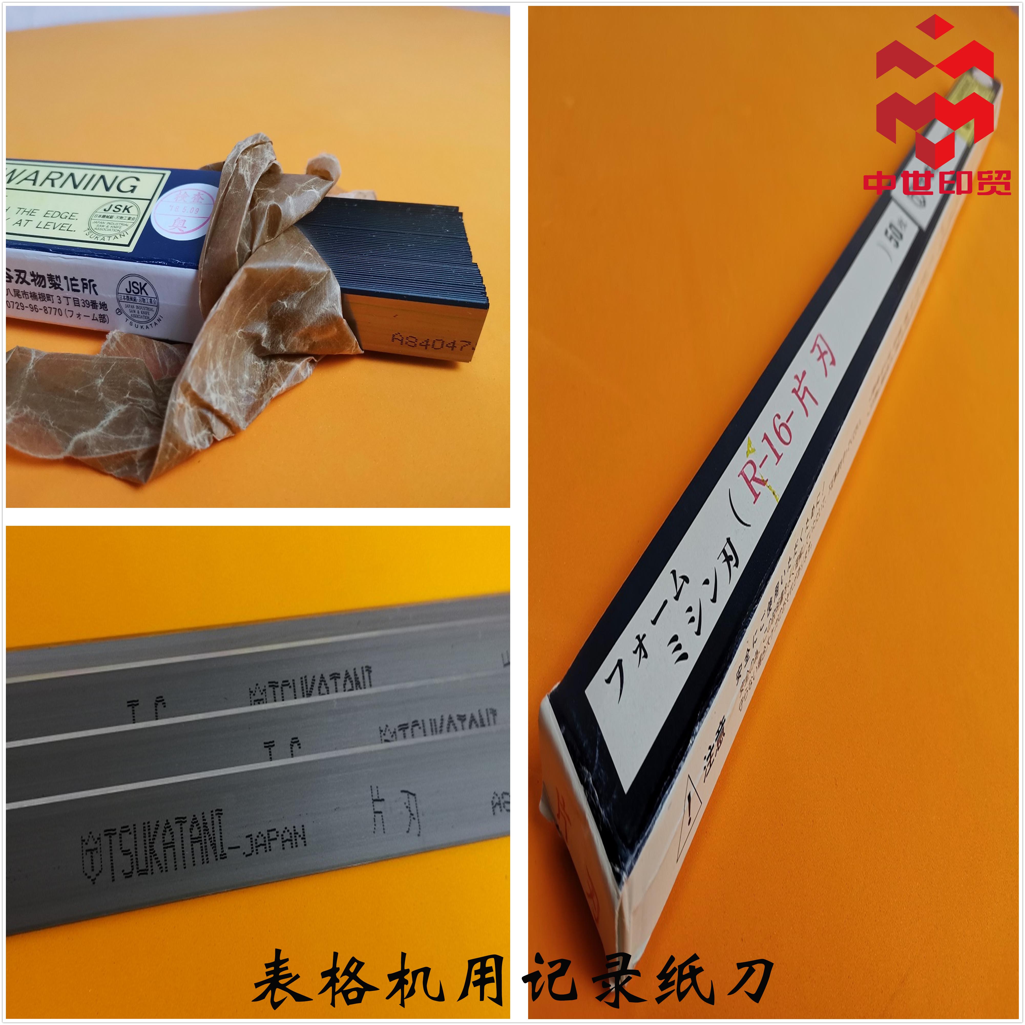 日本塚谷TSUKATANI表格模切刀 表格机专用记录纸刀 裁断机用刀