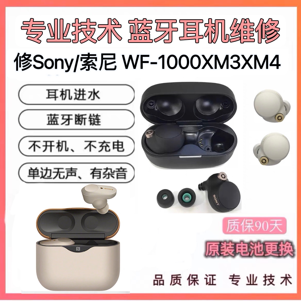 维修Sony/索尼 WF-1000XM4换电池蓝牙耳机原装配件XM3修理补配