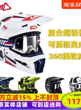 LEATT越野盔3.5头盔摩托车场地竞技拉力攀爬速降骑行通风超轻林道