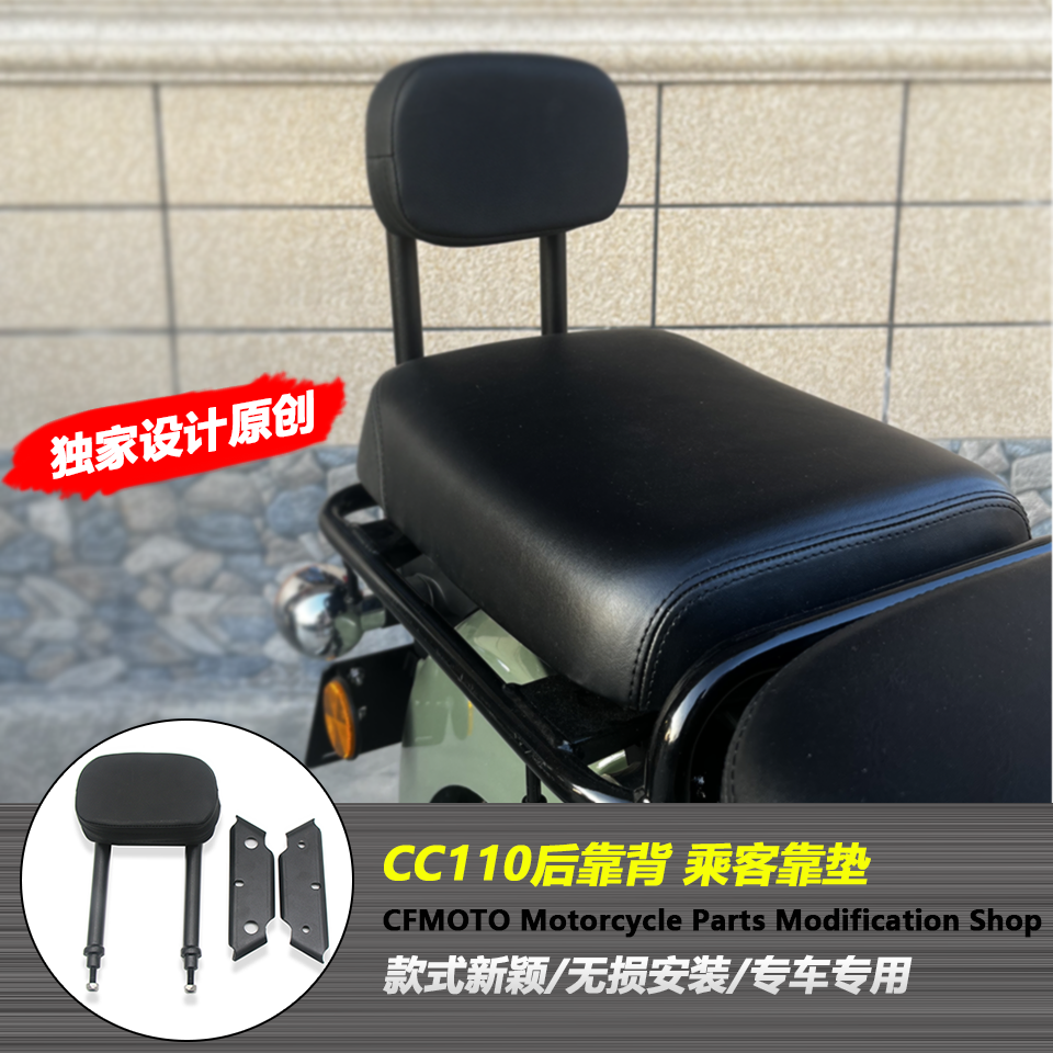 适用于本田CC110 幼兽110 改装后靠背摩托车后座靠背乘客靠背配件