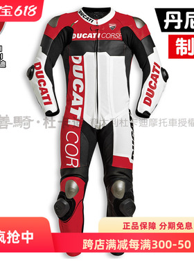 杜卡迪Ducati原厂Corse C5丹尼斯摩托车赛车赛道防摔打孔连体皮衣