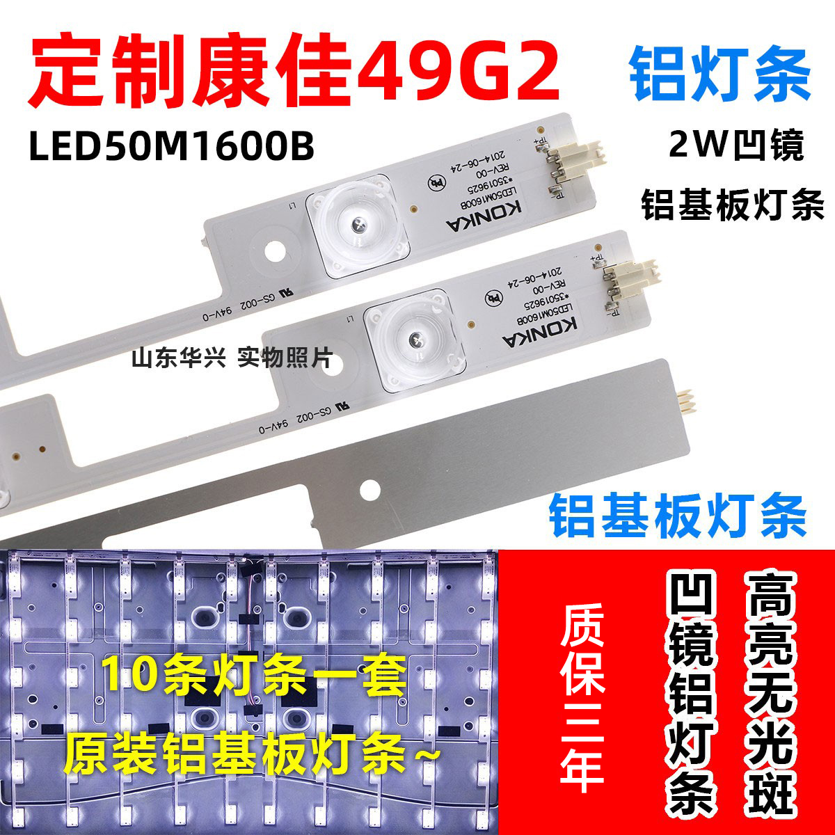 鲁至适用康佳LED50X1800A LED50M1600B LED49G2灯条液晶电视LED