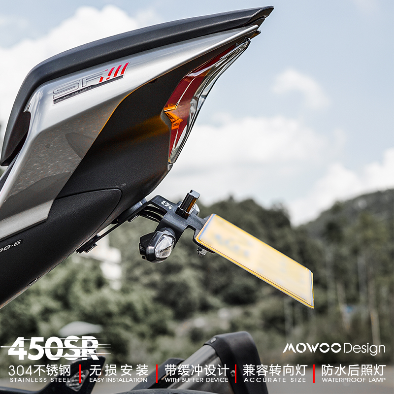 推荐450sr短尾牌照架牌框适用于春风摩托车无损安装改装件加厚不