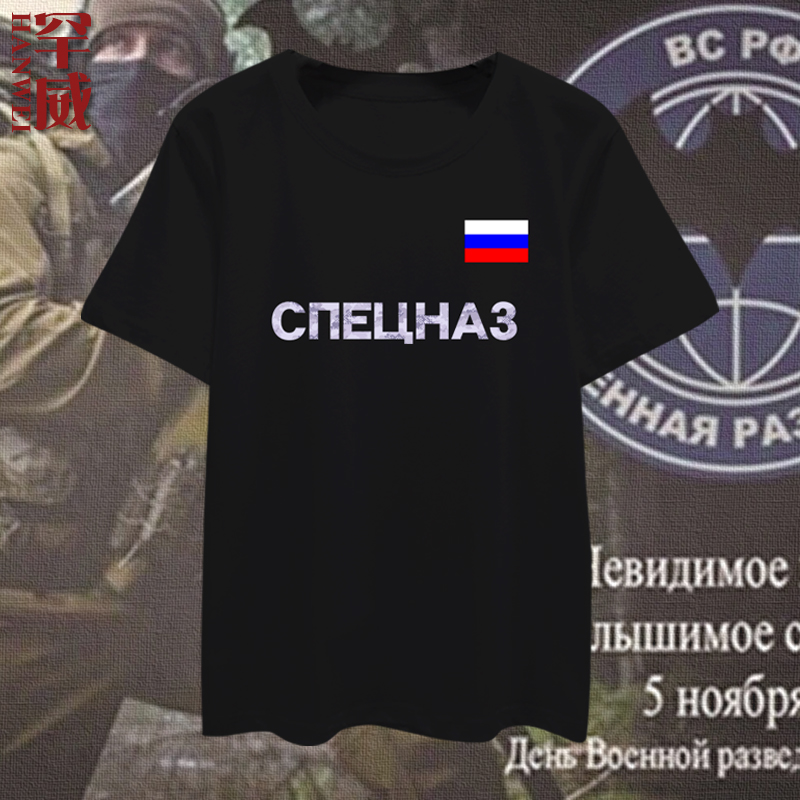俄联邦武装俄罗斯阿尔法特种部队格鲁乌军迷短袖T恤衫男纯棉半袖