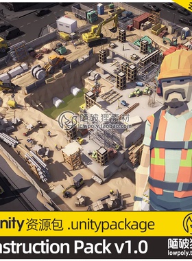 Unity3D卡通场景资源包 建筑施工工地POLYGON Construction Pack
