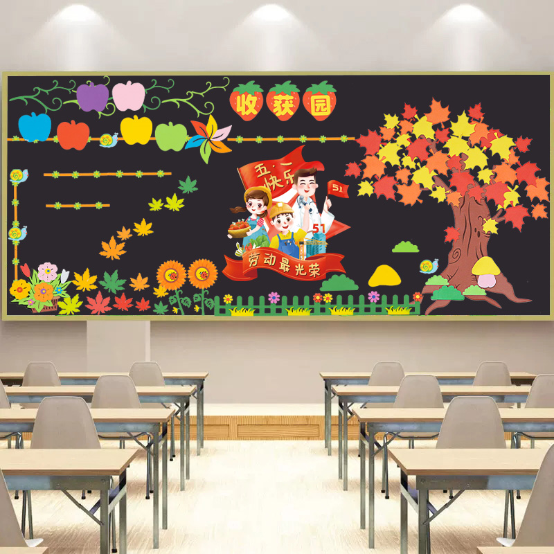 五一劳动节黑板报装饰墙贴小学班级教室主题文化环创51节活动布置