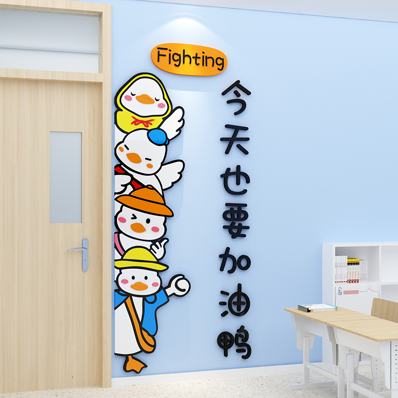 加油鸭教室布置装饰班级黑板报墙贴画励志标语小学初中文化墙成品